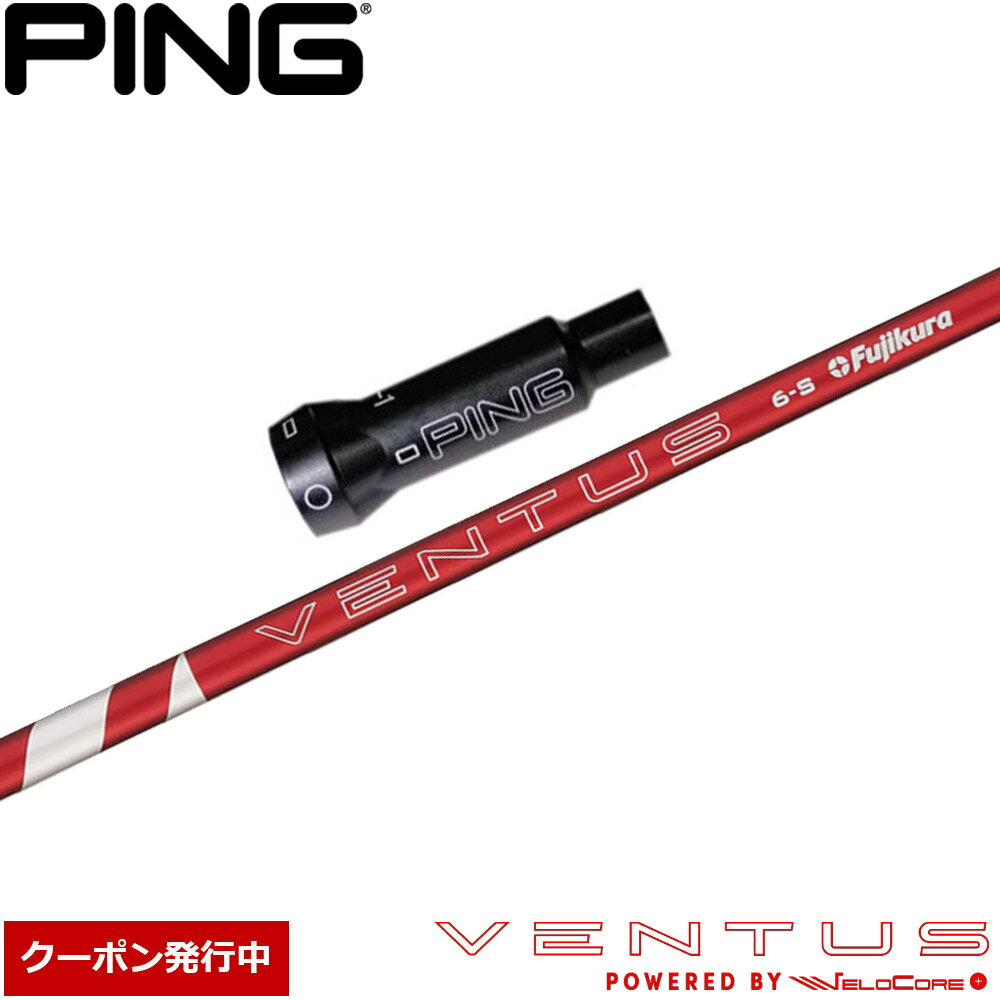 樂天商城 - 【クーポン発行中】ピンG400用OEMスリーブ付シャフト フジクラ 24ベンタスレッド 日本仕様 24VENTUS RED