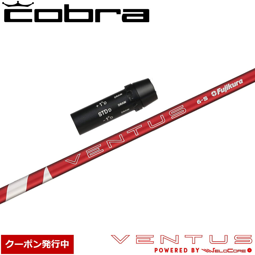樂天商城 - 【クーポン発行中】コブラ用OEMスリーブ付シャフト フジクラ 24ベンタスレッド 日本仕様 Fujikura 24 VENTUS RED
