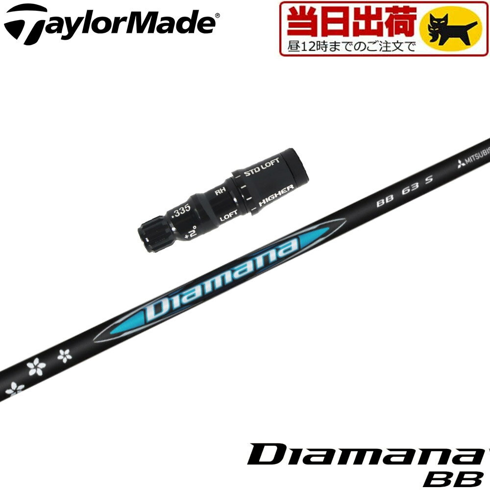 楽天市場】テーラーメイド シャフト bbの通販