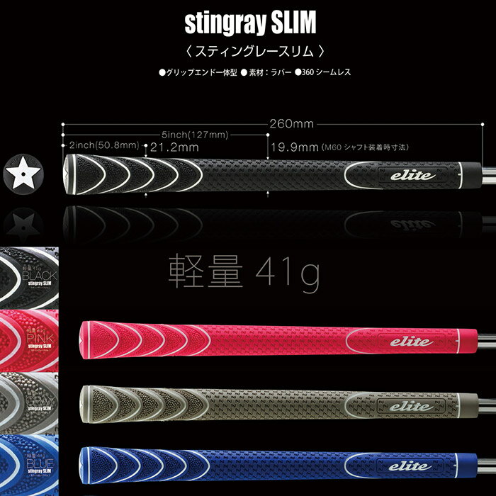 エリートグリップ スティングレー スリム elite grips stingray SLIM