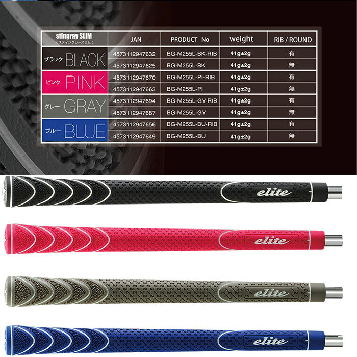 エリートグリップ スティングレー スリム elite grips stingray SLIM