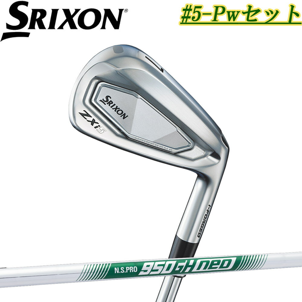 【#5‐Pwセット】スリクソン ZXi5 アイアン 日本シャフト 950ネオ/S 装着モデル ZXi5 IRON N.S.PRO 950neo/S Srixon 日本仕様
