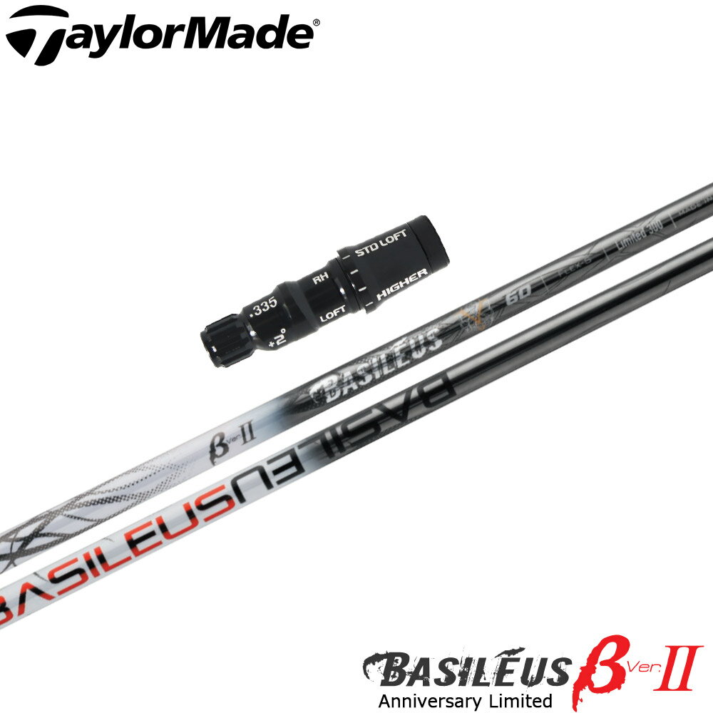 樂天商城 - 【ポイント5倍】 【限定モデル】テーラーメイド用スリーブ付シャフト Basileus βAnniversary Limited バシレウス ベータ2 リミテッド