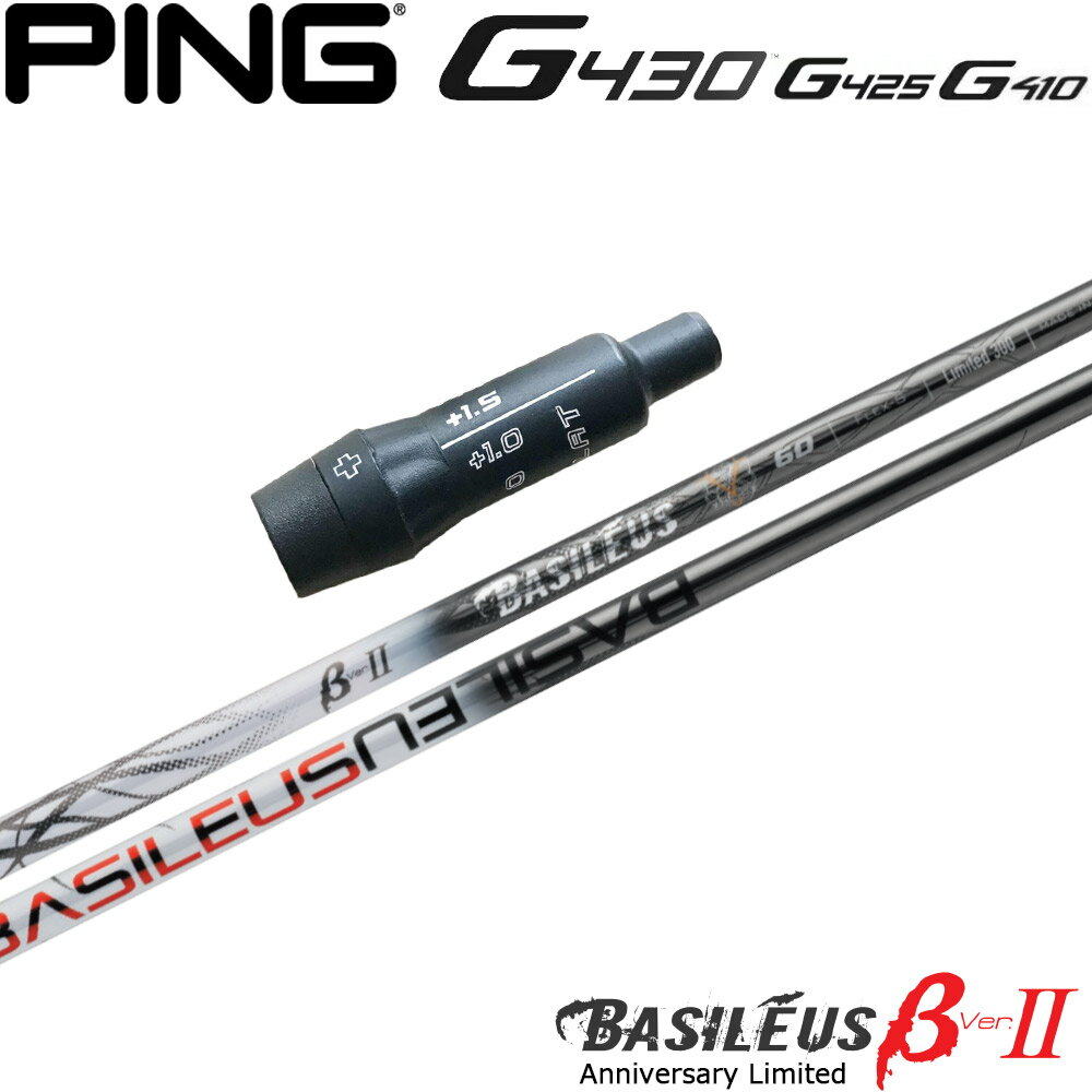 乐天商城 - 【ゴルフ感謝祭エントリーでP3倍】【ポイント5倍】 【限定モデル】ピンG430/G425/G410用OEMスリーブ付シャフト Basileus βII Anniversary Limited バシレウス ベータ2 リミテッド