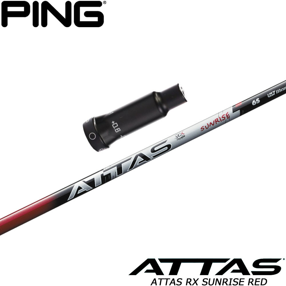 樂天商城 - ピンG400用OEMスリーブ付シャフト USTマミヤ アッタス RX サンライズ レッド ATTAS RX SUNRISE RED 日本仕様