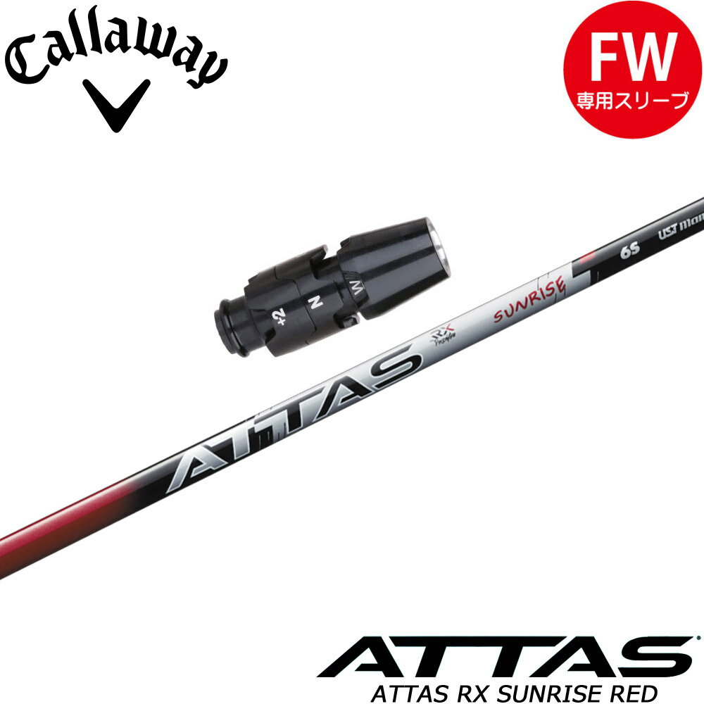 樂天商城 - キャロウェイFW用OEMスリーブ付シャフト USTマミヤ アッタス RX サンライズ レッド ATTAS RX SUNRISE RED 日本仕様