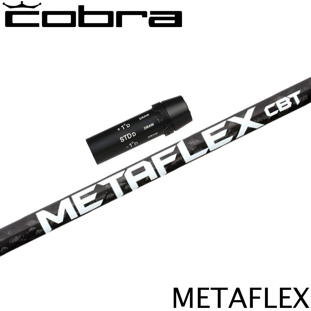 樂天商城 - コブラ用OEMスリーブ付シャフト FREE FLEX フリーフレックス METAFLEXシリーズ メタフレックス
