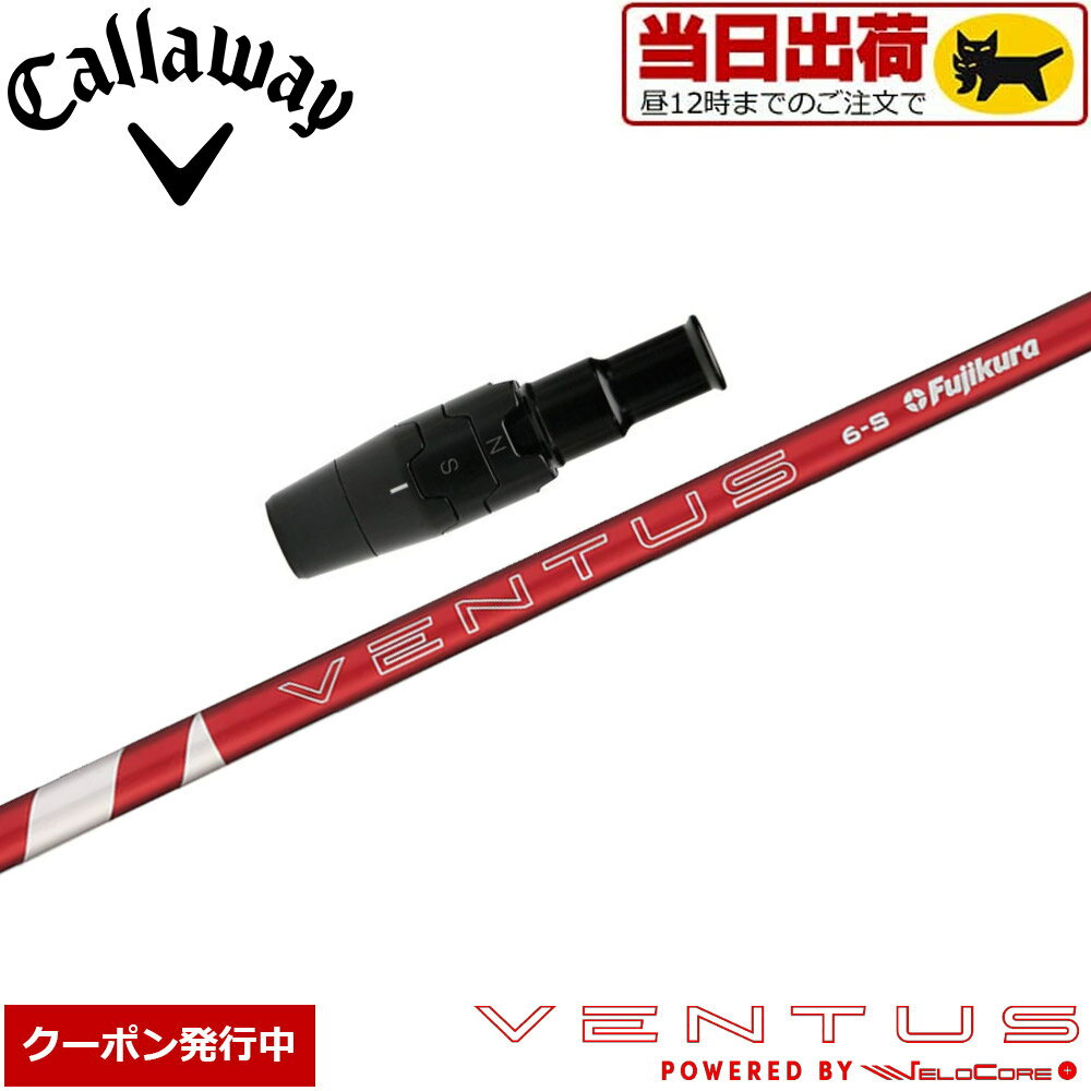 樂天商城 - 【組立済/長さ指定不可】【昼12時迄の注文で当日発送】【クーポン発行中】キャロウェイ用OEMスリーブ付シャフト フジクラ 24 ベンタス レッド 日本仕様 Fujikura 24 VENTUS RED