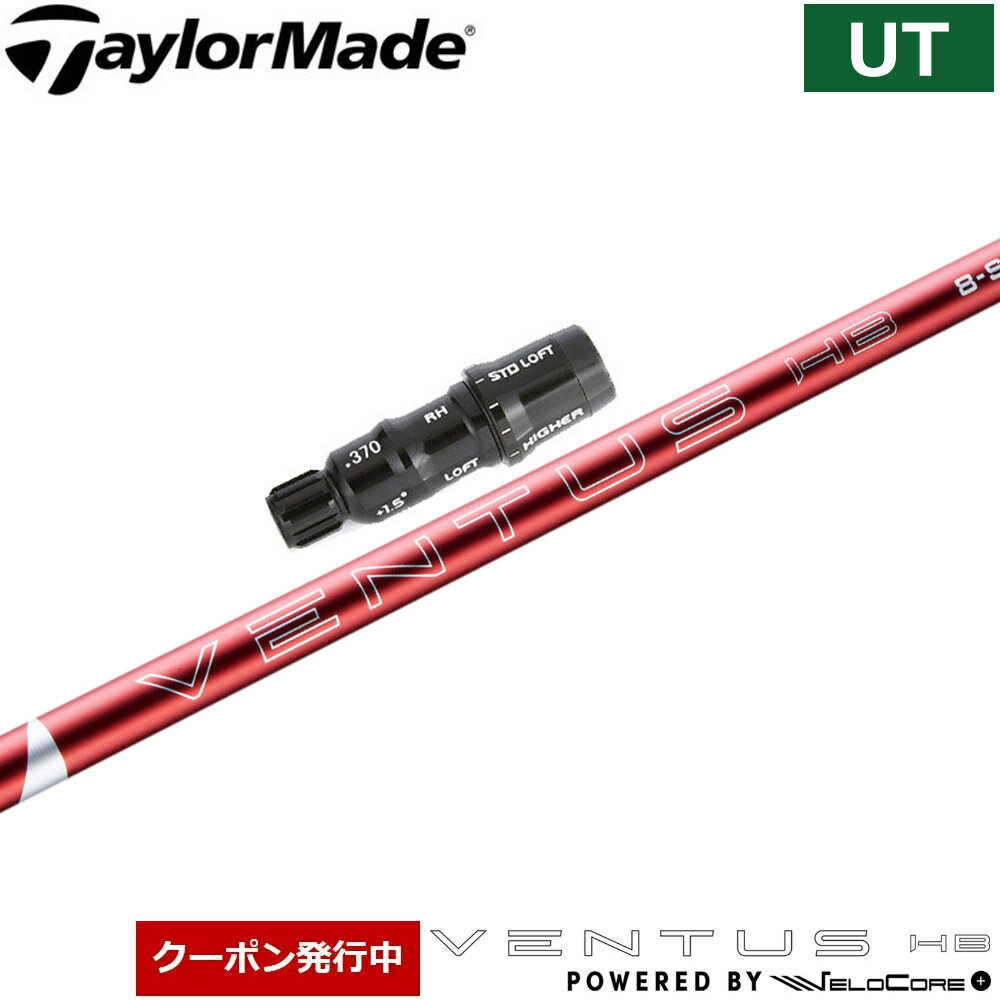 【12/1-31限定●全品P3倍（エントリー要）】【クーポン発行中】【USモデル】テーラーメイド レスキュー用OEMスリーブ付シャフト フジクラ ベンタス ハイブリッド レッド Velocore Plus