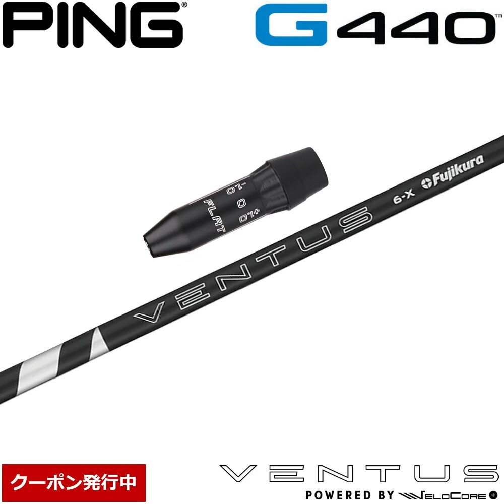 【全品P3倍エントリー必要】【クーポン発行中】ピンG440用OEMスリーブ付シャフト フジクラ 24ベンタスブラック 日本仕様 Fujikura 24 VENTUS BLACK
