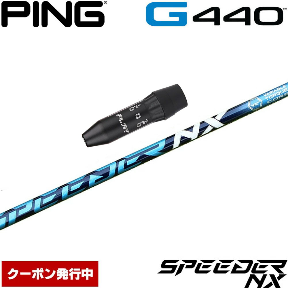 樂天商城 - 【クーポン発行中】ピンG440用OEMスリーブ付シャフト フジクラ スピーダー NX 日本仕様 Fujikura Speeder NX