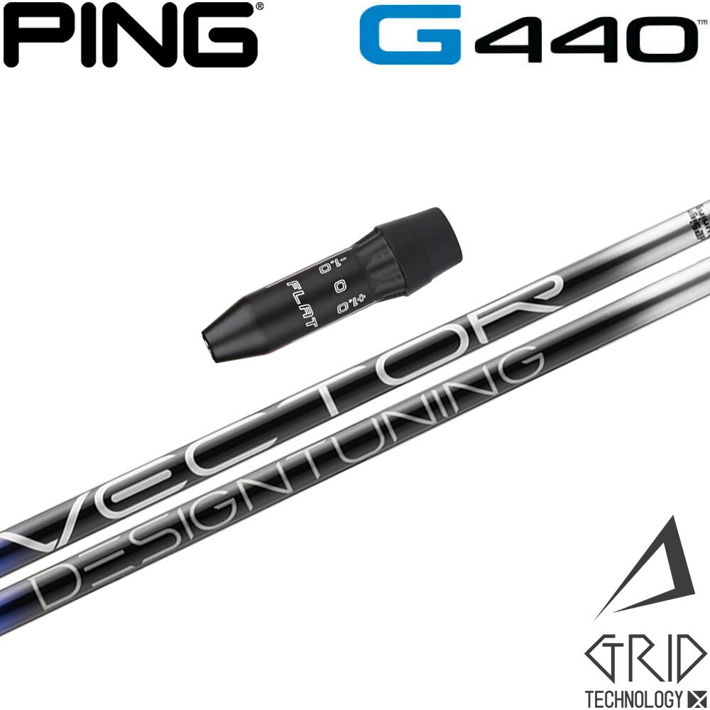 Rakuten - 【ゴルフ感謝祭エントリーでP3倍】ポイント5倍 ピンG440用US純正スリーブ付シャフト DesignTuning デザインチューニング VECTOR EX ベクターグリッド