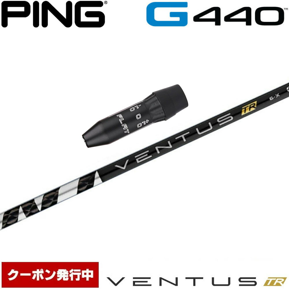 樂天商城 - 【クーポン発行中】ピンG440用US純正スリーブ付シャフト フジクラ ベンタス TR ブラック 日本仕様 Fujikura VENTUS TR BLACK