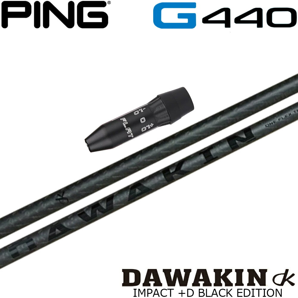 Rakuten - ピンG440用US純正スリーブ付シャフト LYNX リンクス DAWAKIN ダワキン IMPACT +D BLACK EDITION インパクト+D ブラックエディション