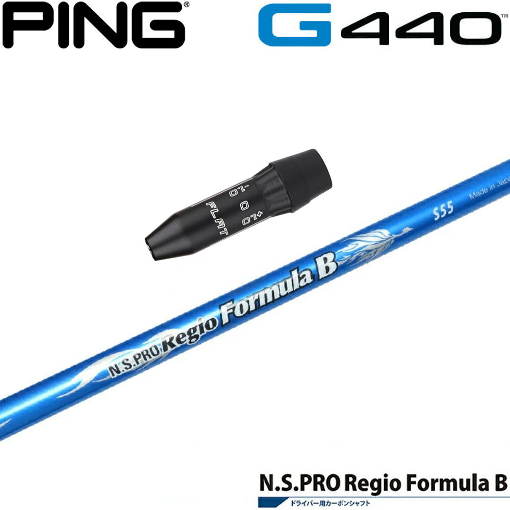 樂天商城 - ピンG440用US純正スリーブ付シャフト 日本シャフ Regio Formula Bシリーズ レジオフォーミュラB