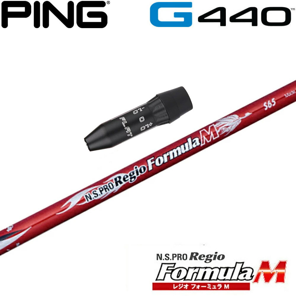日本シャフト - ピンG440用US純正スリーブ付シャフト 日本シャフト Regio Formula Mシリーズ レジオフォーミュラM