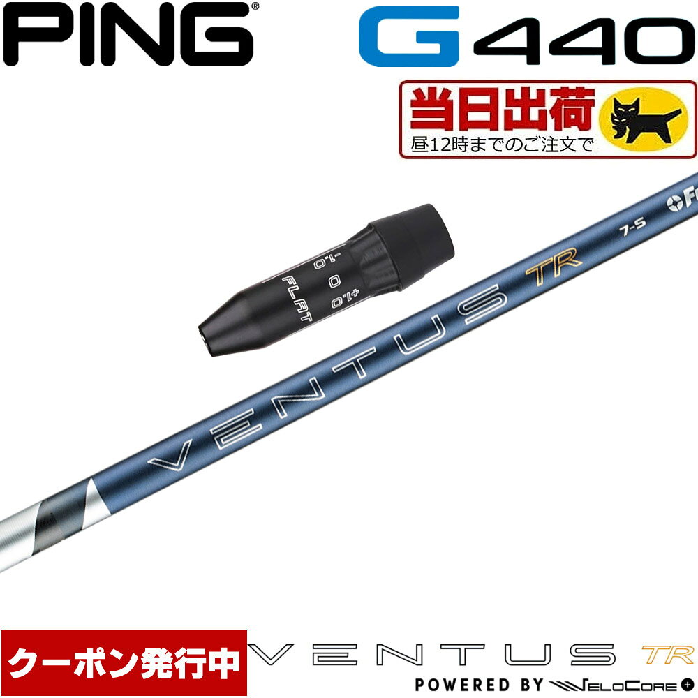 樂天商城 - 【組立済/長さ指定不可】【昼12時迄の注文で当日発送】【13,000円OFFクーポン】ピンG440用OEMスリーブ付シャフト フジクラ 26 ベンタス TR ブルー 日本仕様 VENTUS TR BLUE Powered by Velocore+