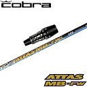 コブラDSアダプト用OEMスリーブ付シャフト USTマミヤ ATTAS MB FW アッタス MB FW フェアウェイウッド用シャフト