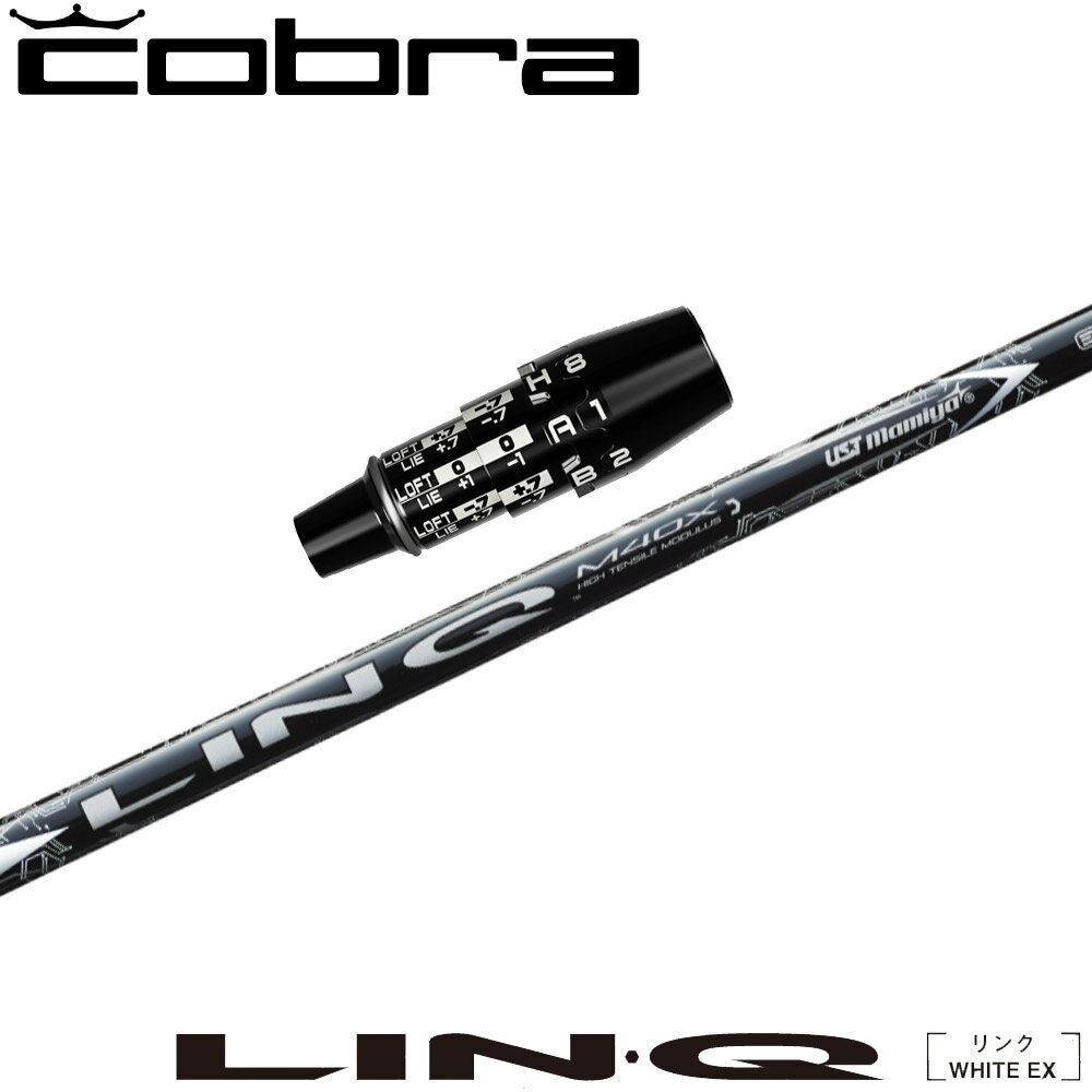 【ゴルフ感謝祭エントリーでP3倍】コブラDSアダプト用OEMスリーブ付シャフト USTマミヤ LIN-Q WHITE EX リンク ホワイト EX USTmamiya 日本仕様