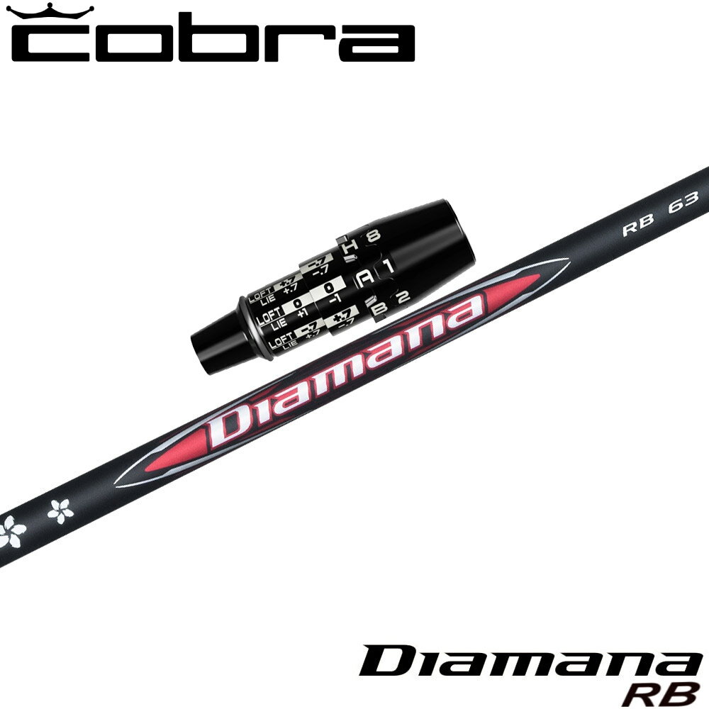 【12/1-31限定●全品P3倍（エントリー要）】コブラDSアダプト用OEMスリーブ付シャフト 三菱ケミカル Diamana RB ディアマナRB 日本仕様