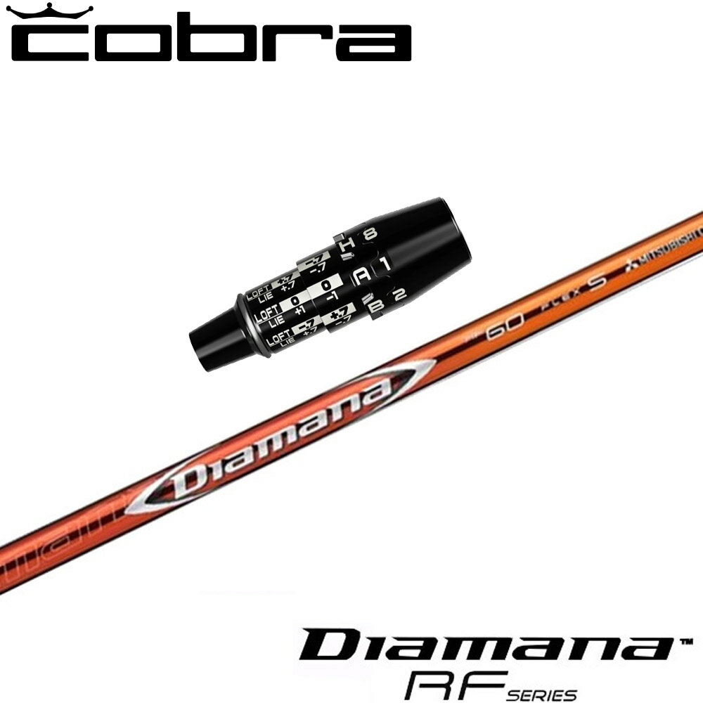 コブラDSアダプト用OEMスリーブ付シャフト 三菱ケミカル Diamana RF ディアマナ RF