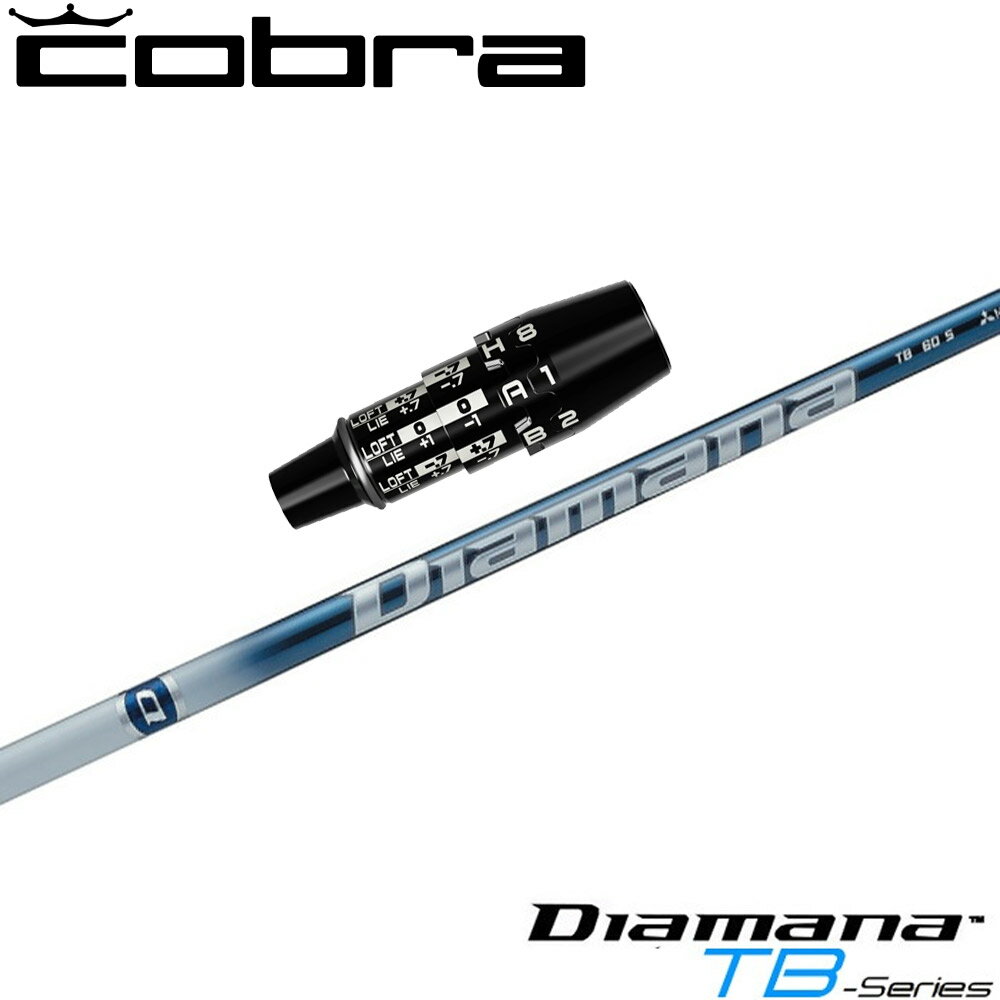 Rakuten - 【ゴルフ感謝祭エントリーでP3倍】コブラDSアダプト用OEMスリーブ付シャフト 三菱ケミカル Diamana TBシリーズ ディアマナ TBシリーズ 日本仕様