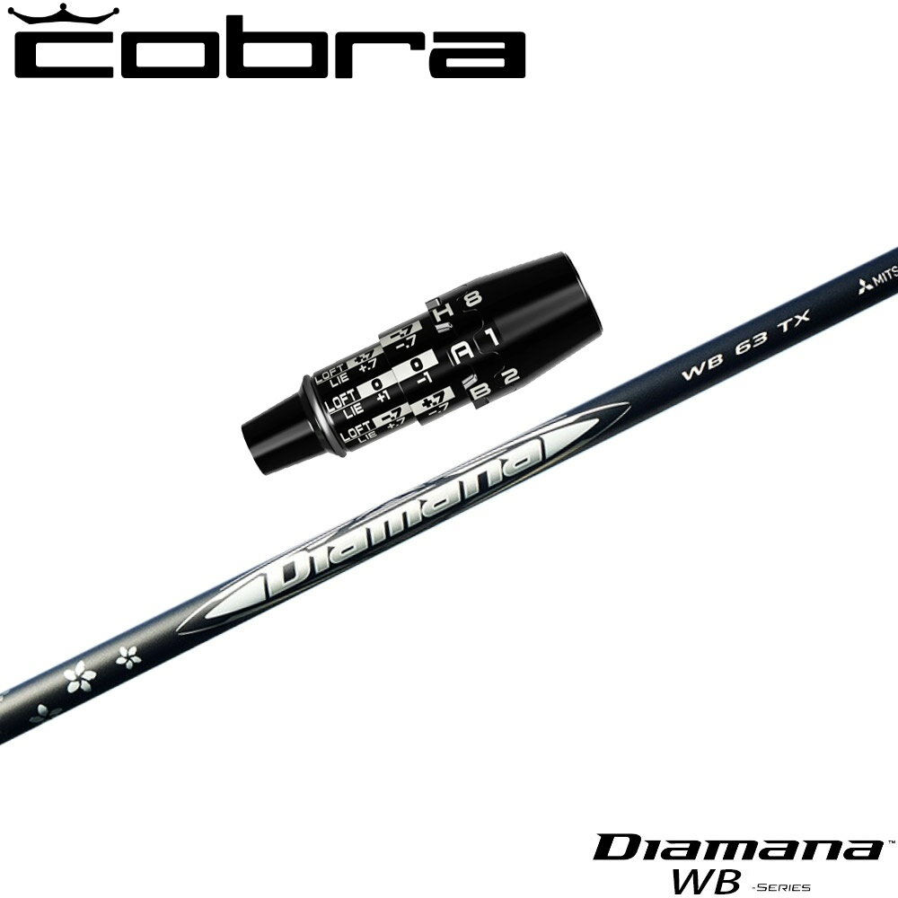 樂天商城 - コブラDSアダプト用OEMスリーブ付シャフト 三菱ケミカル Diamana WB ディアマナ WB 日本仕様