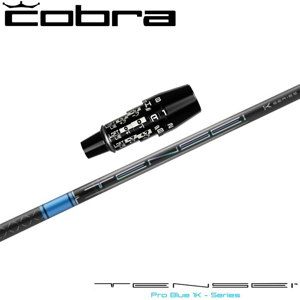 【ゴルフ感謝祭エントリーでP3倍】コブラDSアダプト用OEMスリーブ付シャフト 三菱ケミカル TENSEI Pro Blue 1K テンセイ プロ ブルー 1K 日本仕様