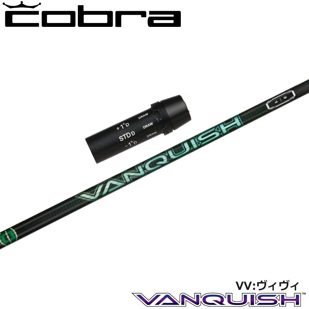 樂天商城 - コブラ用OEMスリーブ付シャフト 三菱ケミカル VANQUISH VV バンキッシュ ヴィヴィ 日本仕様
