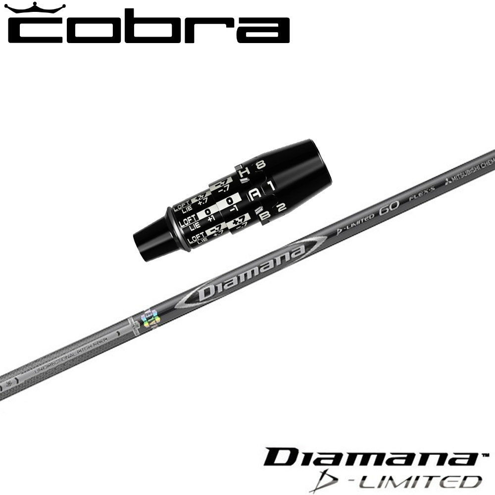 コブラUS純正DSアダプト用スリーブ付シャフト 三菱ケミカル Diamana D-LIMITED ディアマナDリミテッド 日本仕様