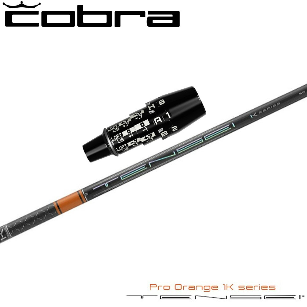 樂天商城 - コブラUS純正DSアダプト用スリーブ付シャフト 三菱ケミカル テンセイ プロ オレンジ 1K 日本仕様 TENSEI Pro Orange 1K