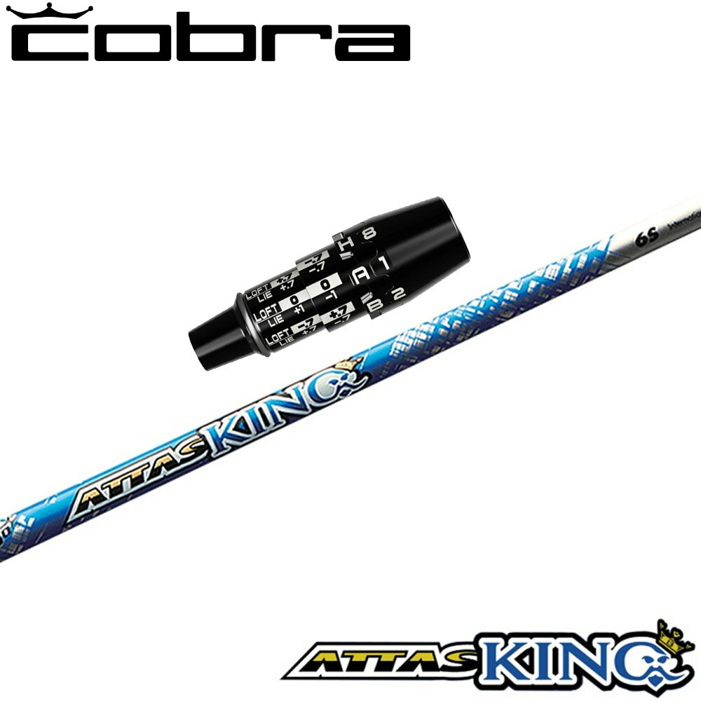樂天商城 - コブラUS純正DSアダプト用スリーブ付シャフト USTマミヤ ATTAS13 アッタス キング ATTAS KING 日本仕様
