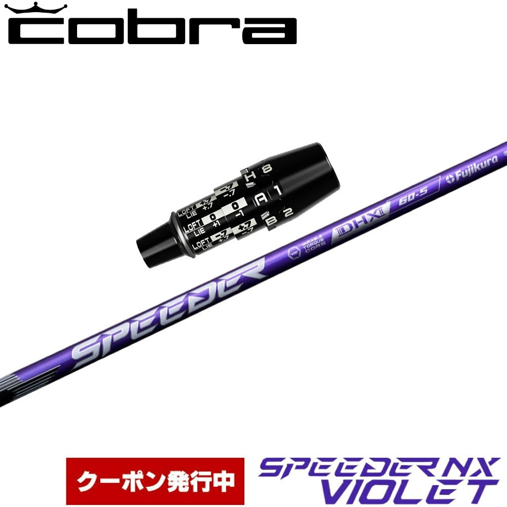 【使用グリップ】 TPR、ZERO360（画像でご確認ください） ※別のグリップをご希望の場合、別途グリップ代金が必要です。 【使用スリーブ】 コブラDS-ADAPT用互換スリーブ ※純正品ではありませんが、問題なくご使用いただけます。 【対応ヘッド】 DS-ADAPTシリーズのドライバー、フェアウェイウッドに装着の互換性がございます。 【FW装着時のチップカット】 FW用を装着する場合、3W/0、5W/0.5、7W/1.0インチ先端をカットして装着いたします。 【注意事項】 ■長さは当店で把握している純正の長さを基準にしております。（個体差はご容赦下さい） ■シャフトロゴの向きは標準のポジションで裏になるように装着します。 ■バランス調整は行っておりません。 ■ご注文から発送まで2-4日の予定です。 ※ヘッドに装着するネジは付属していません。 ※シャフト・グリップのロゴ向きに関しましては、ご希望があれば備考欄にてご指示ください。 ※この商品はオーダーメイドになります。ご注文後にキャンセルや変更をすることはできませんのでご注意ください。【使用グリップ】 TPR、ZERO360（画像でご確認ください） ※別のグリップをご希望の場合、別途グリップ代金が必要です。 【使用スリーブ】 コブラDS-ADAPT用互換スリーブ ※純正品ではありませんが、問題なくご使用いただけます。 【対応ヘッド】 DS-ADAPTシリーズのドライバー、フェアウェイウッドに装着の互換性がございます。 【FW装着時のチップカット】 FW用を装着する場合、3W/0、5W/0.5、7W/1.0インチ先端をカットして装着いたします。 【注意事項】 ■長さは当店で把握している純正の長さを基準にしております。（個体差はご容赦下さい） ■シャフトロゴの向きは標準のポジションで裏になるように装着します。 ■バランス調整は行っておりません。 ■ご注文から発送まで2-4日の予定です。 ※ヘッドに装着するネジは付属していません。 ※シャフト・グリップのロゴ向きに関しましては、ご希望があれば備考欄にてご指示ください。 ※この商品はオーダーメイドになります。ご注文後にキャンセルや変更をすることはできませんのでご注意ください。