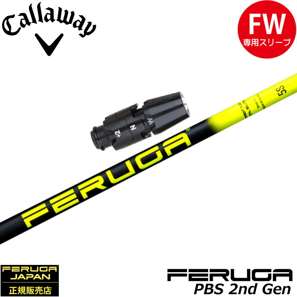 樂天商城 - キャロウェイFW用OEMスリーブ付シャフト フェルガ Feruga PBS High Launch Wood Shaft 2nd Gen