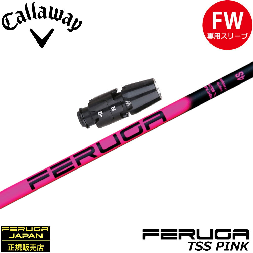 樂天商城 - キャロウェイFW用OEMスリーブ付シャフト フェルガ Feruga TSS Pink Wood Shafts フェルガ TSSピンク