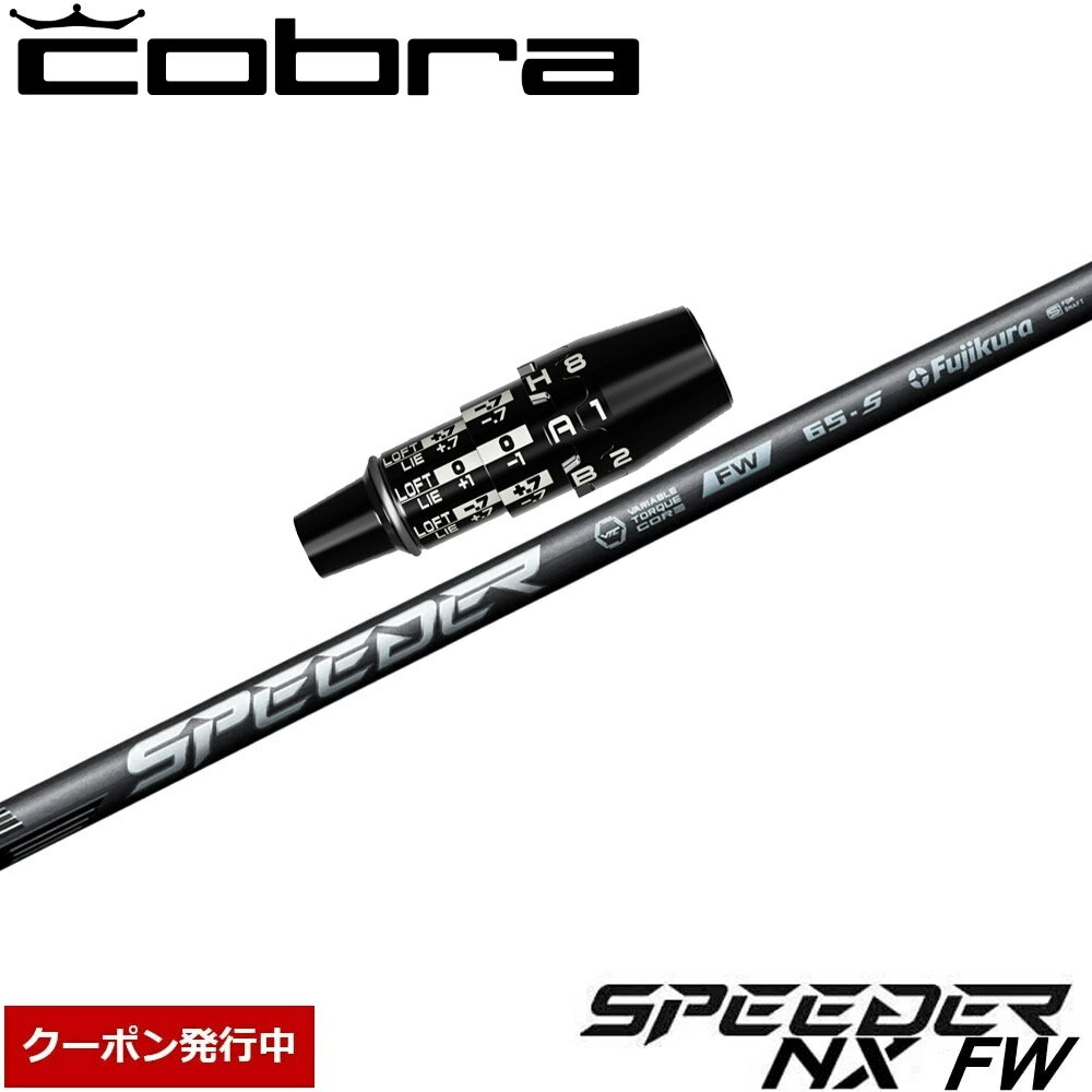 樂天商城 - 【クーポン発行中】コブラDSアダプト用OEMスリーブ付シャフト スピーダー NX FW 日本仕様 フェアウェイウッド専用