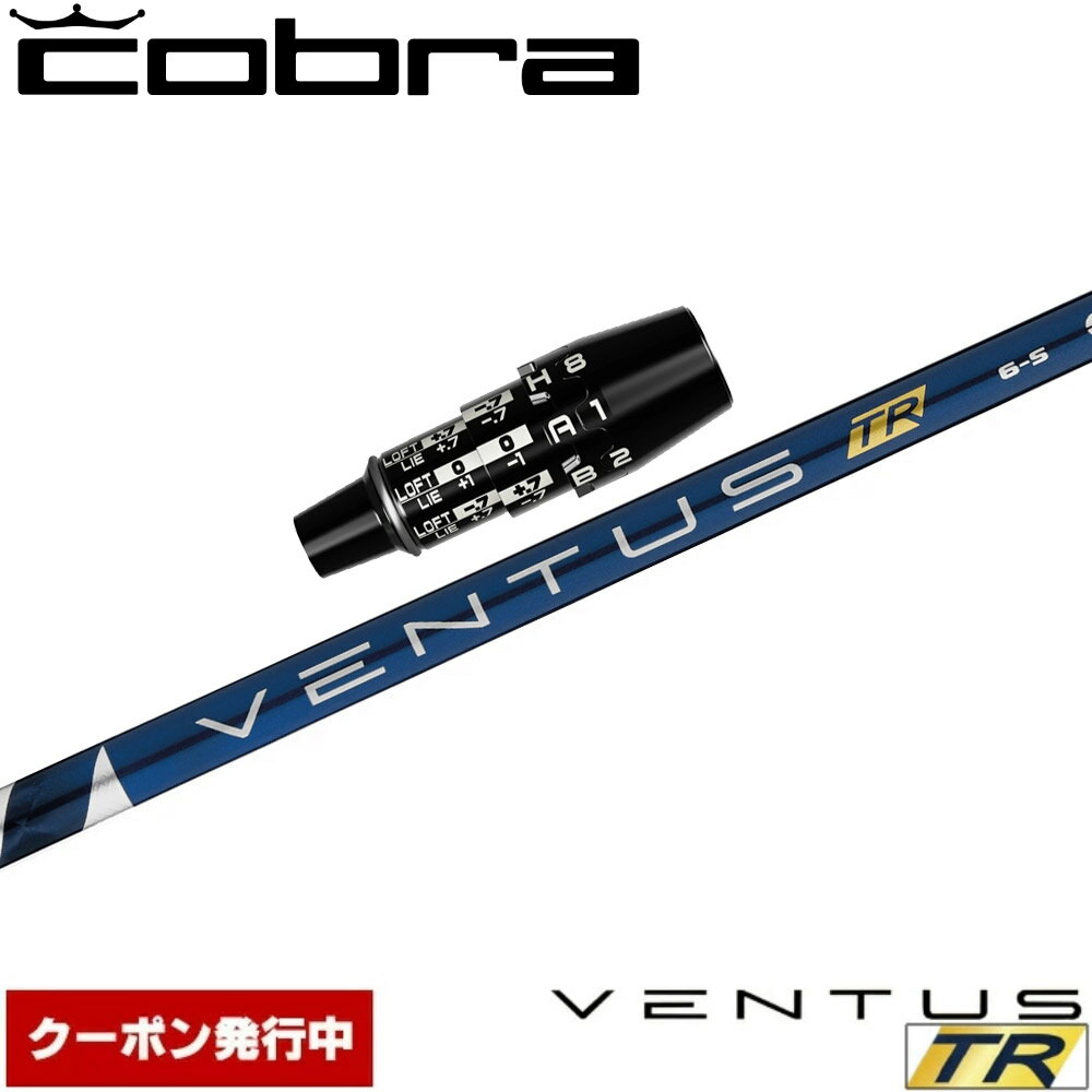 樂天商城 - 【クーポン発行中】コブラUS純正DSアダプト用スリーブ付シャフト フジクラ ベンタス TR ブルー 日本仕様 Fujikura VENTUS TR BLUE