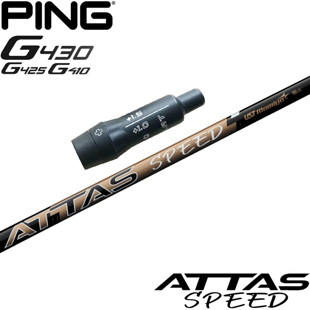 ピンG430/G425/G410用OEMスリーブ付シャフト USTマミヤ ATTAS SPEED Driver アッタススピード ドライバー 日本仕様