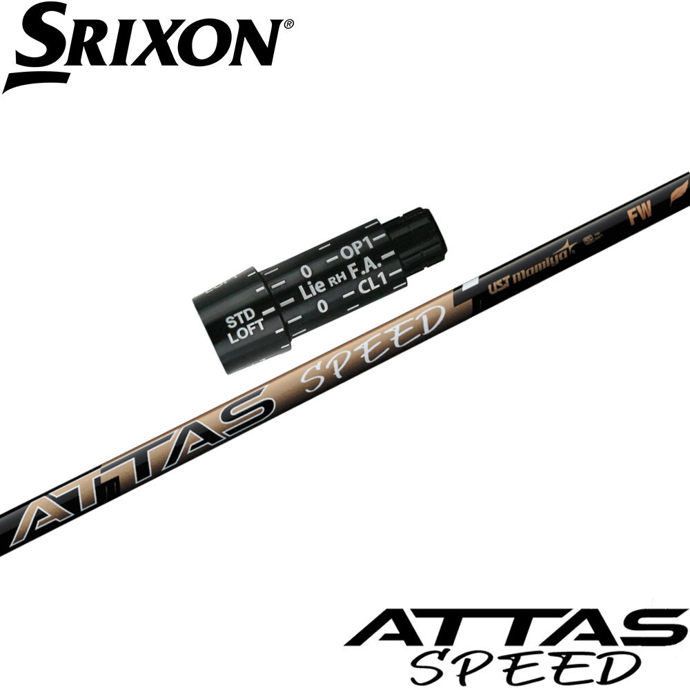 樂天商城 - スリクソン用スリーブ付シャフト USTマミヤ ATTAS SPEED FW アッタススピード フェアウェイウッド 日本仕様