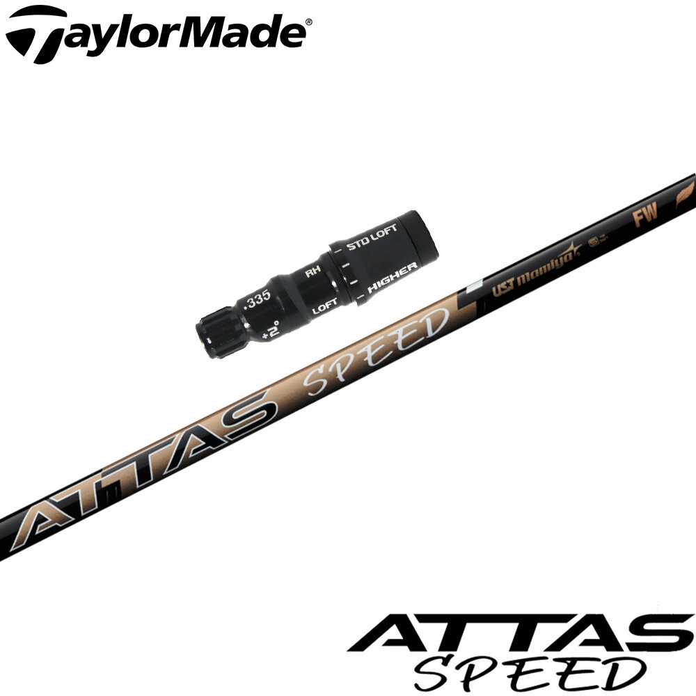 樂天商城 - テーラーメイド用スリーブ付シャフト USTマミヤ ATTAS SPEED FW アッタススピード フェアウェイウッド 日本仕様