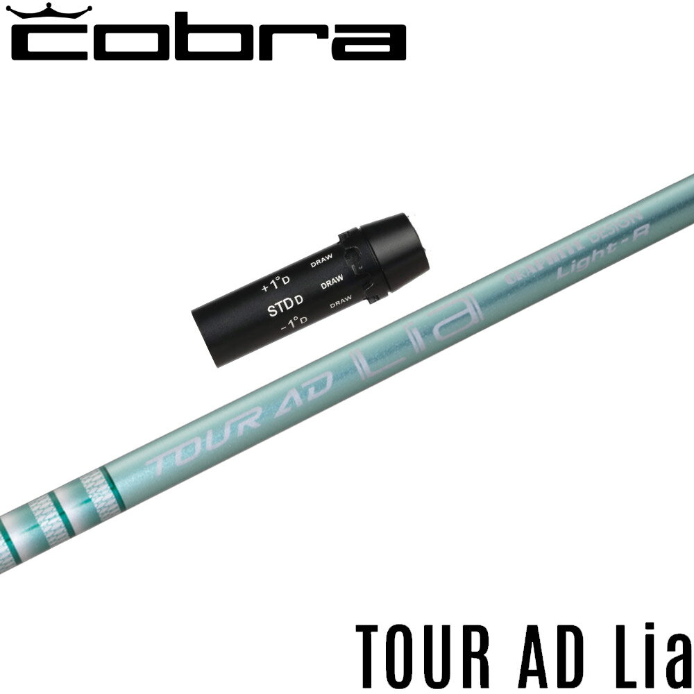 樂天商城 - コブラ用OEMスリーブ付シャフト グラファイトデザイン TOUR AD Lia ツアーAD Lia