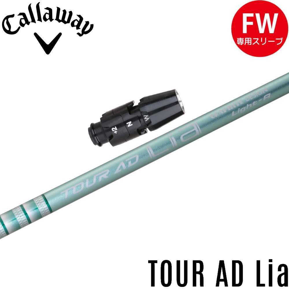 Procision - キャロウェイFW用OEMスリーブ付シャフト グラファイトデザイン TOUR AD Lia ツアーAD Lia