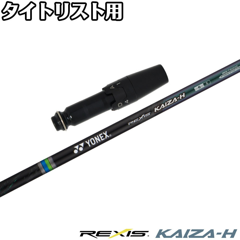 樂天商城 - タイトリストDR用OEMスリーブ付シャフト YONEX REXIS KAIZA-H ヨネックス レクシス カイザ エイチ