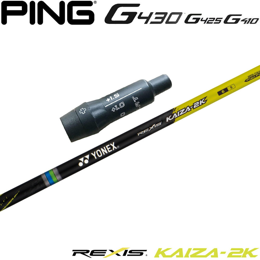 樂天商城 - ピンG430用OEMスリーブ付シャフト YONEX REXIS KAIZA-2K ヨネックス レクシス カイザ ツーキック