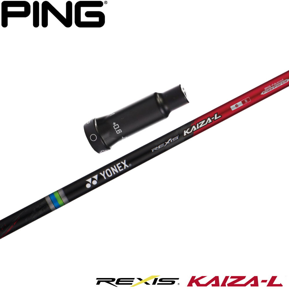 乐天商城 - 【ゴルフ感謝祭エントリーでP3倍】ピンG400用OEMスリーブ付シャフト YONEX REXIS KAIZA-L ヨネックス レクシス カイザ エル