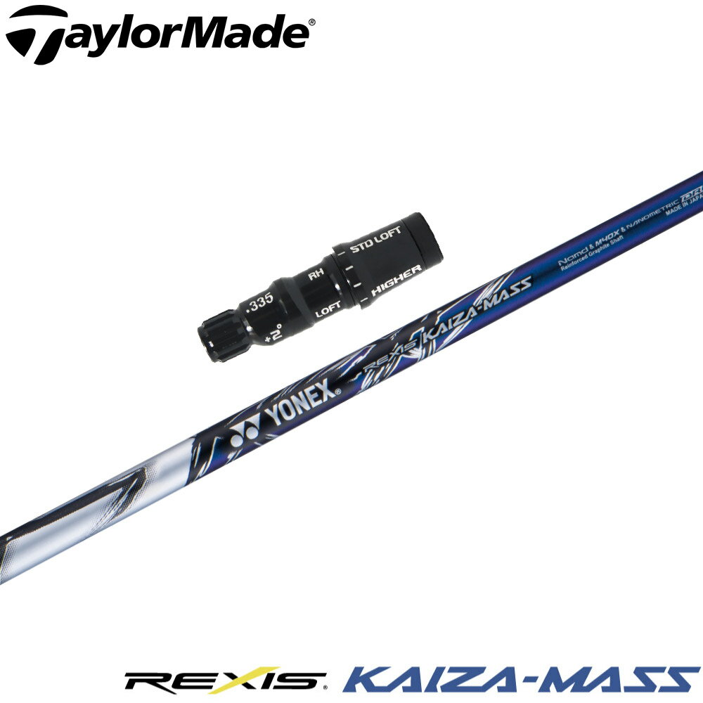 テーラーメイド用OEMスリーブ付シャフト YONEX REXIS KAIZA-MASS ヨネックス レクシス カイザ マス