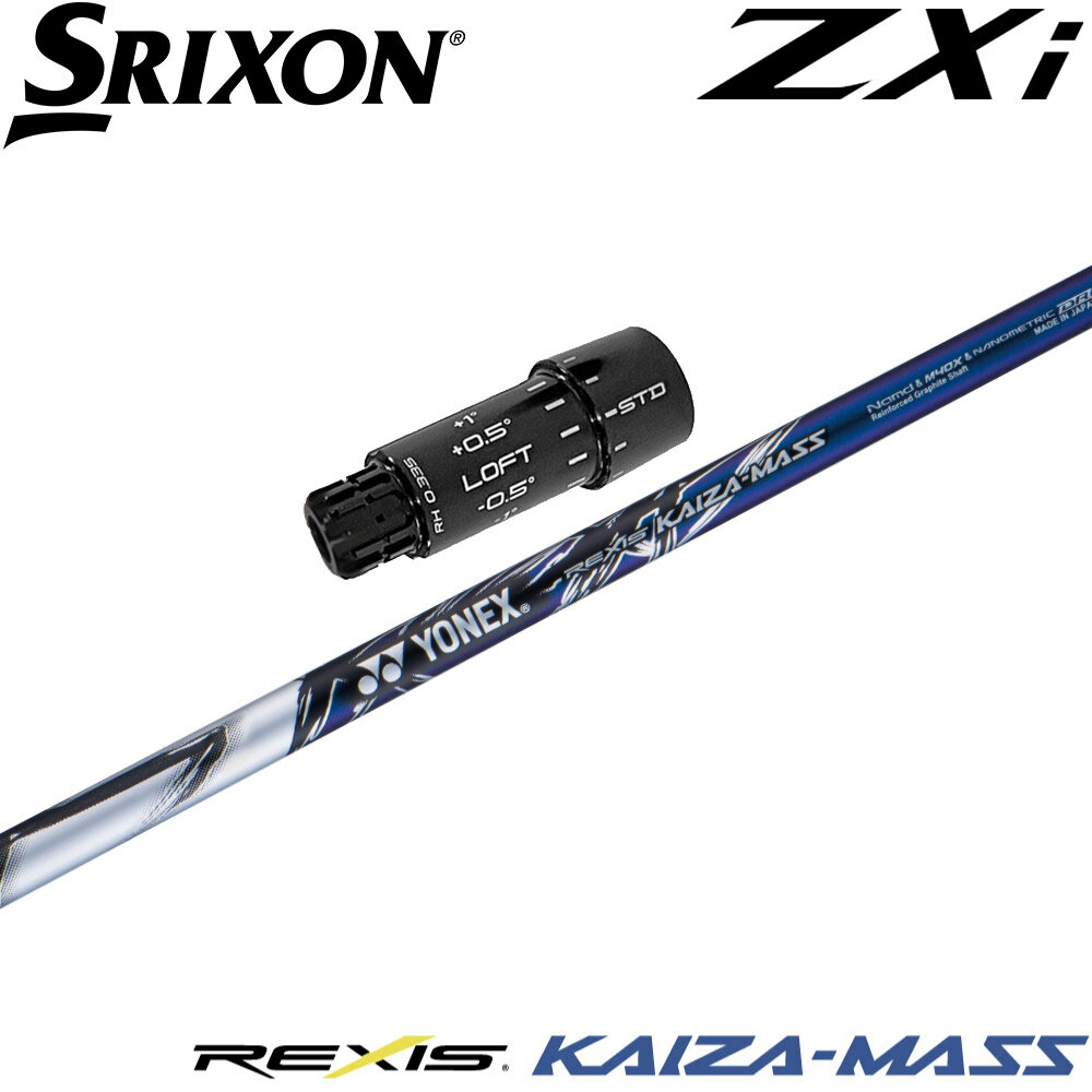 樂天商城 - スリクソンZXi用OEMスリーブ付シャフト YONEX REXIS KAIZA-MASS ヨネックス レクシス カイザ マス
