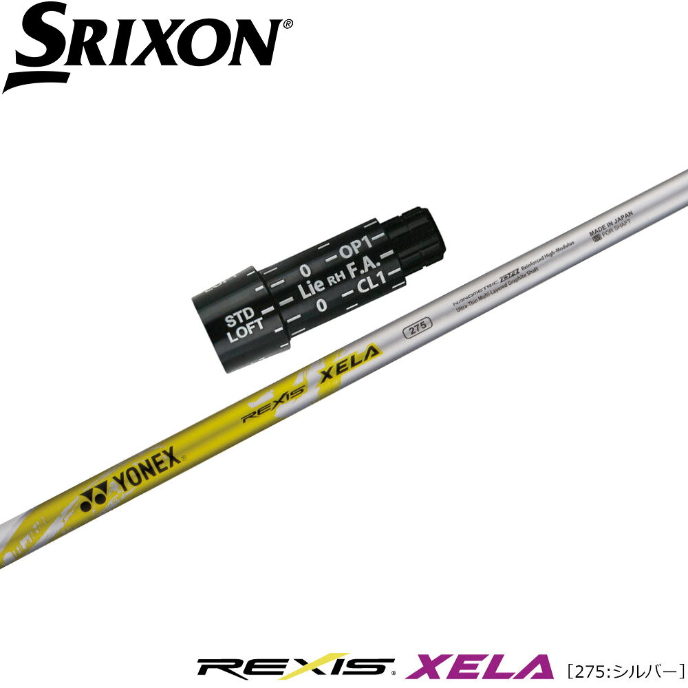 Rakuten - スリクソンZX純正スリーブ付シャフト YONEX REXIS XELA 275 ヨネックス レクシス キセラ275 ウッドシャフト