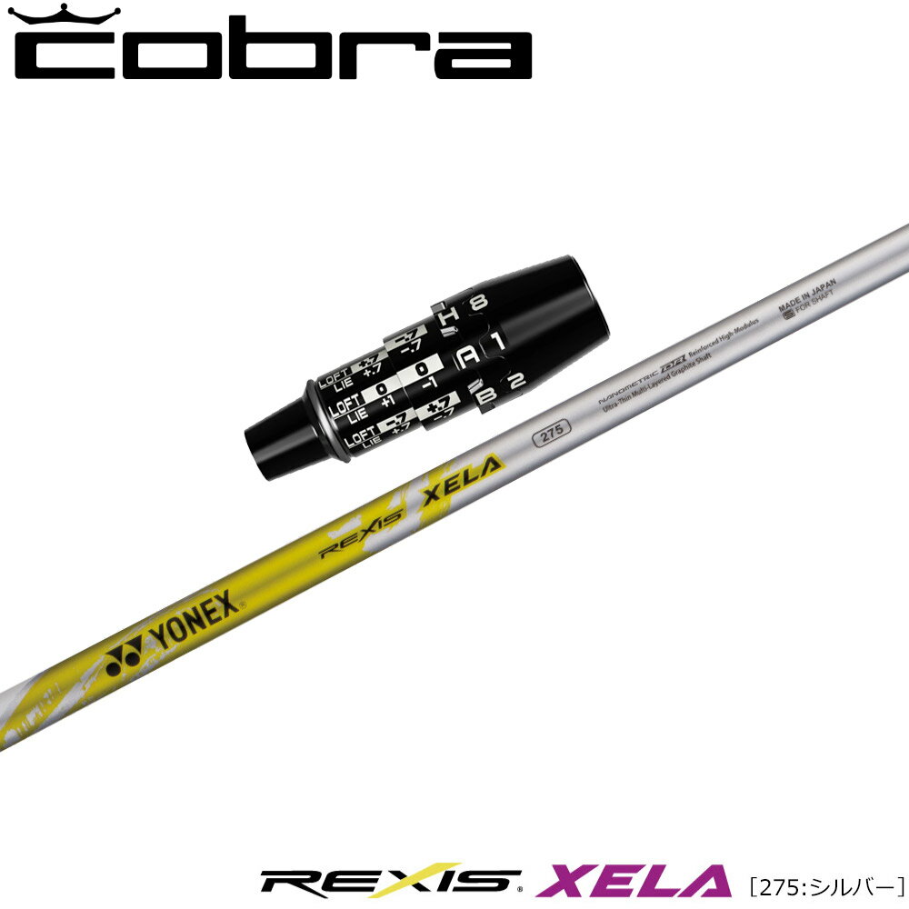 【12/1-31限定●全品P3倍（エントリー要）】コブラUS純正DSアダプト用スリーブ付シャフト YONEX REXIS XELA 275 ヨネックス レクシス キセラ275