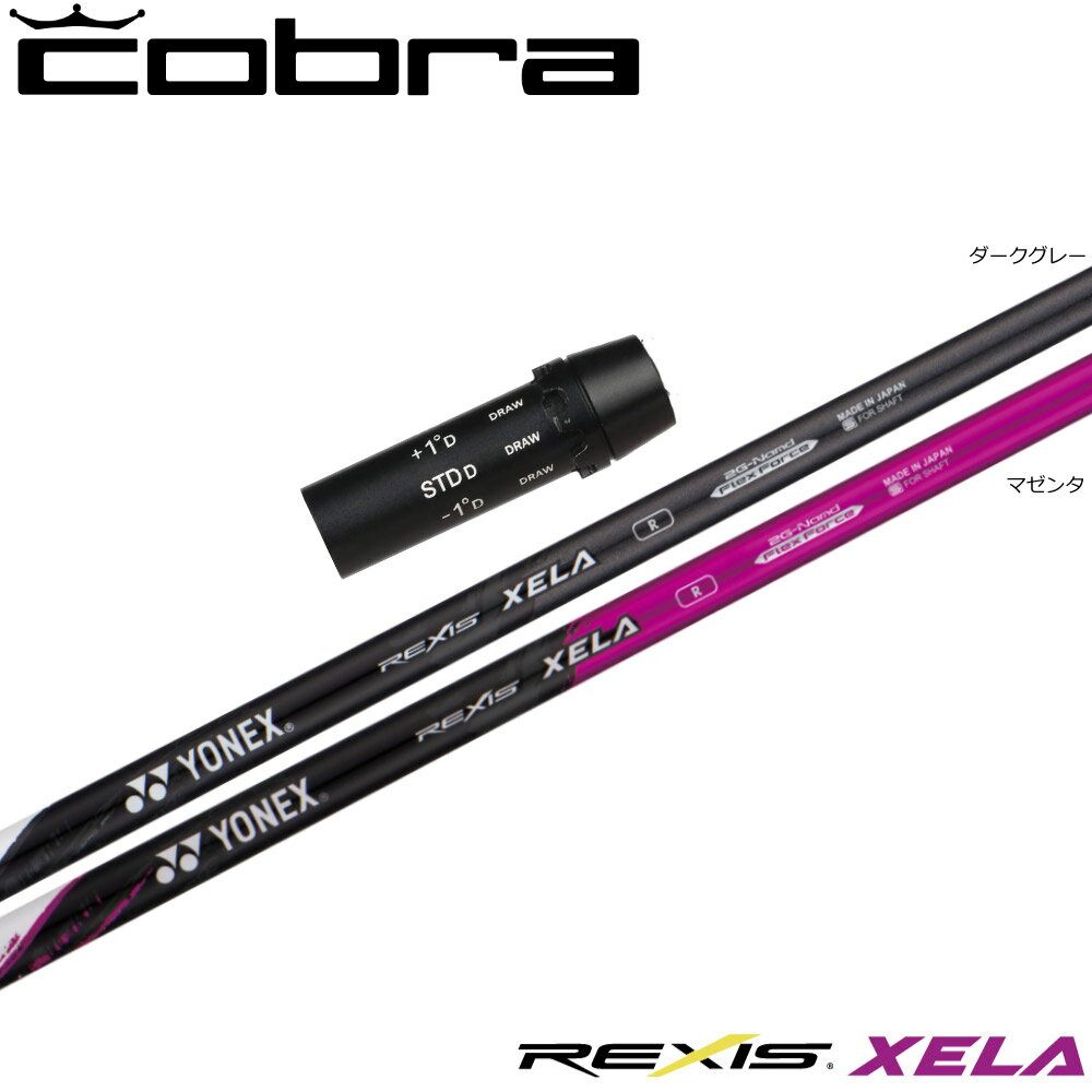 乐天商城 - 【ゴルフ感謝祭エントリーでP3倍】コブラ用OEMスリーブ付シャフト YONEX REXIS XELA ヨネックス レクシス キセラ
